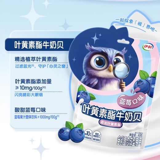 【新品上市】伊利牛奶贝(白桃口味/苹果口味/蓝莓口味/经典原味）四种口味80g/袋 儿童营养奶片 商品图4