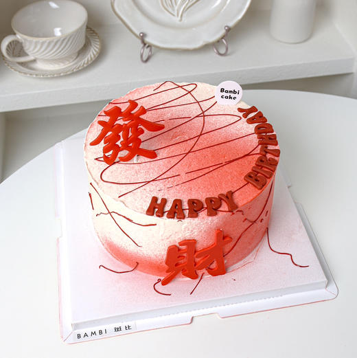 发财丨红红火火 商品图2