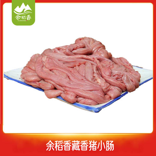 【冷链】【余稻香】四川甘孜稻城藏香猪猪小肠450g 商品图0