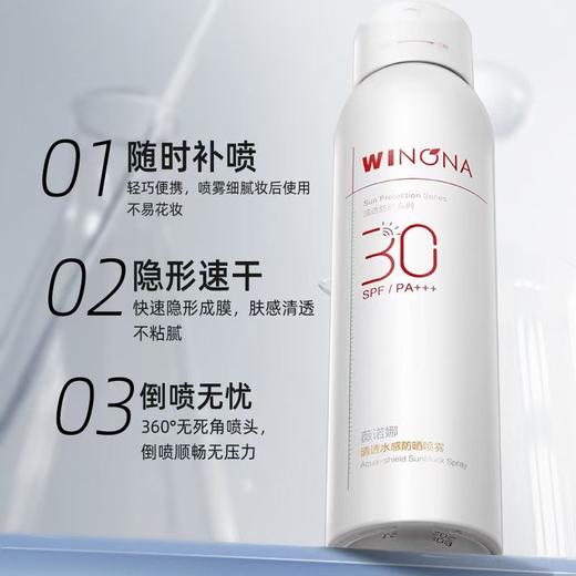 夏季爆款 薇诺娜清透水感防晒喷雾 喷雾细腻清爽温和敏肌防晒霜SPF30PA+++ 商品图2