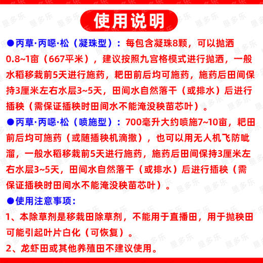 众邦机插丰48%丙草胺丙炔噁草酮异噁草松水稻田封闭水溶球除草剂 商品图7