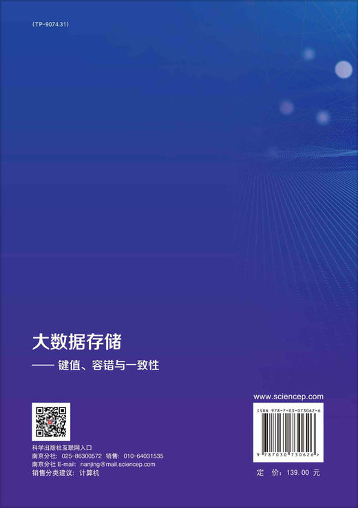大数据存储：键值、容错与一致性 商品图1