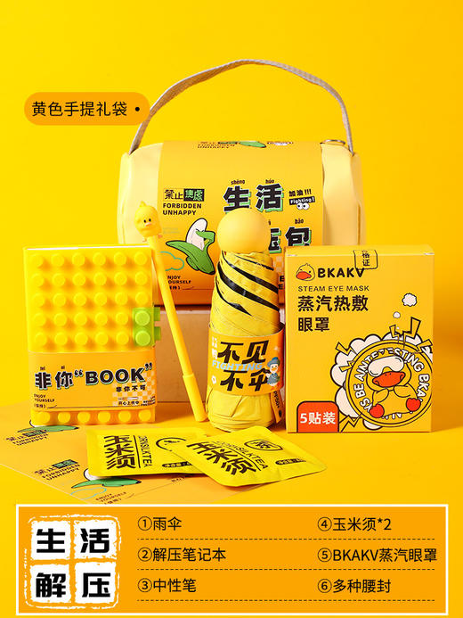 【暴躁焦虑！给我退退退】生活解压包商务礼品套装员工入职礼物企业团购办公室解压包实用送客户伴手礼。ry 商品图6