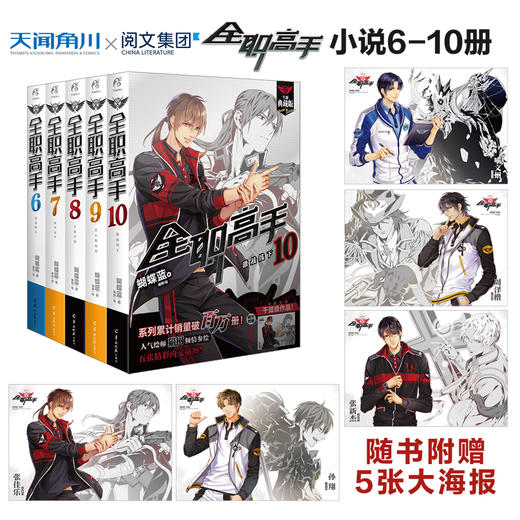 【套装】全职高手系列：小说19册正篇完结（随书附赠精美海报）、番外篇巅峰荣耀、《全职高手》典藏版画集 商品图7