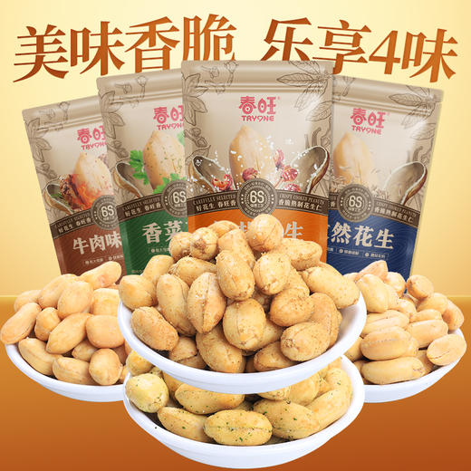 春旺大花生零食下酒菜孜然香菜牛肉味椒盐花生 商品图1