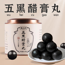 【清仓半价】五黑醋膏丸 108g