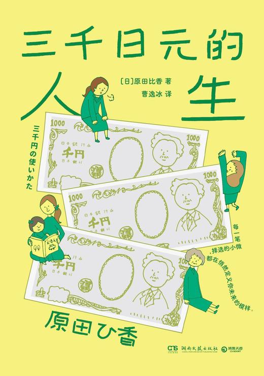 三千日元的人生 商品图0