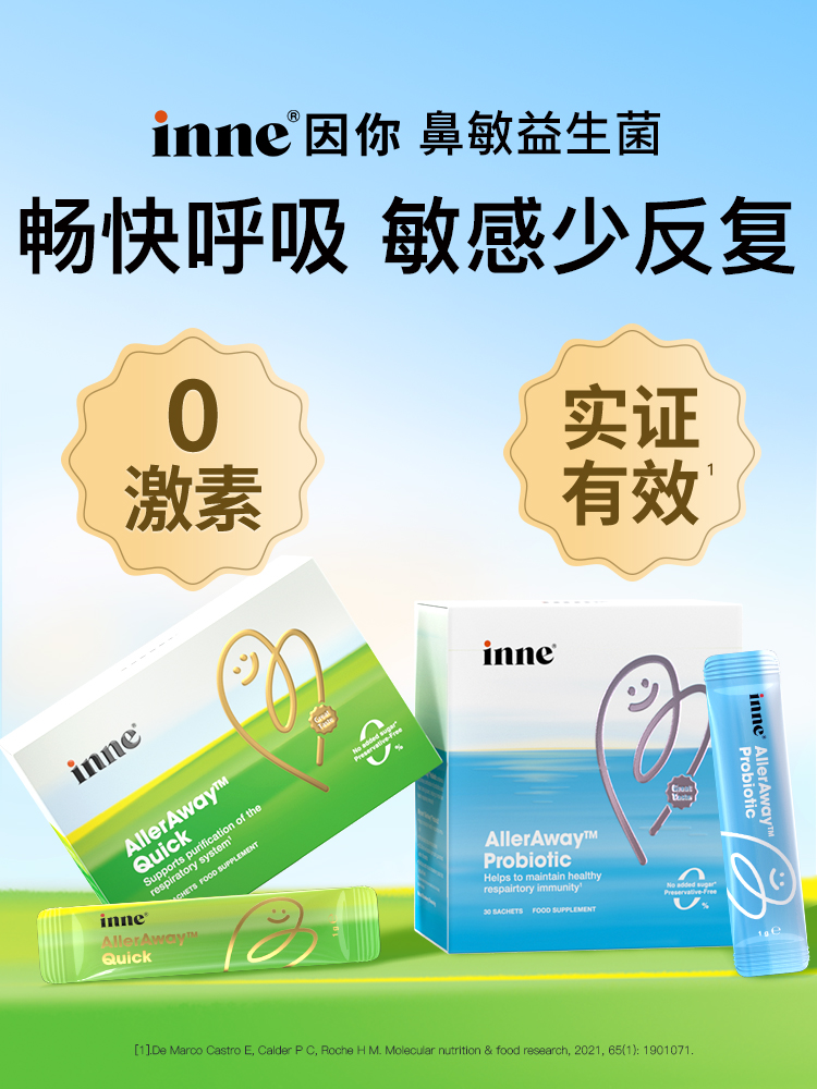 【🎁实付759送VC】inne畅畅舒鼻过敏复合益生菌儿童