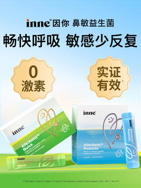 inne畅畅舒鼻过敏复合益生菌儿童