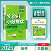 高考【全国卷】高考生物 实验班小题提优必刷基础题 商品缩略图0