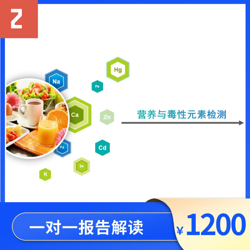 头发重金属与营养元素水平评估