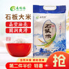 森稻福大米5kg 石板米 【第二件半价】 商品缩略图0