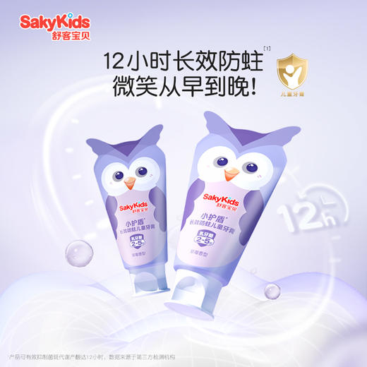 【限时折扣】舒客宝贝小护盾长效防蛀儿童牙膏 60g*2支 (分龄款: 2-5岁/6-9岁/10-12岁) -新旧款包装随机，赠儿童成长牙刷2支（颜色随机）fx 商品图3