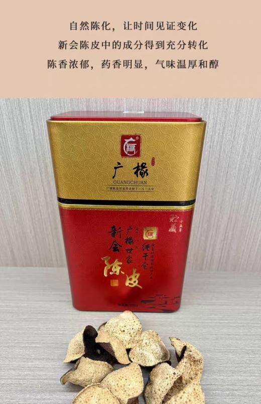 广椽 新会陈皮 100克/罐 商品图1