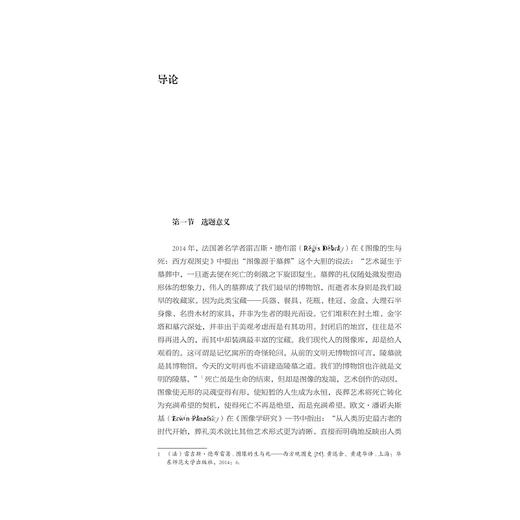 海昏侯墓出土器物图像研究/罗小华/浙江大学出版社 商品图1