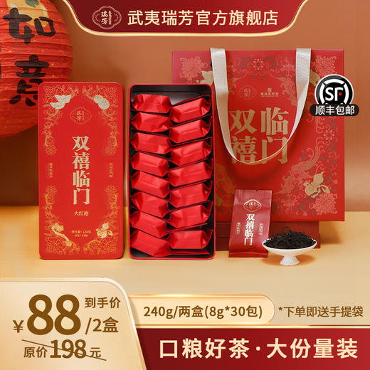 武夷瑞芳｜双禧临门｜大红袍 商品图0