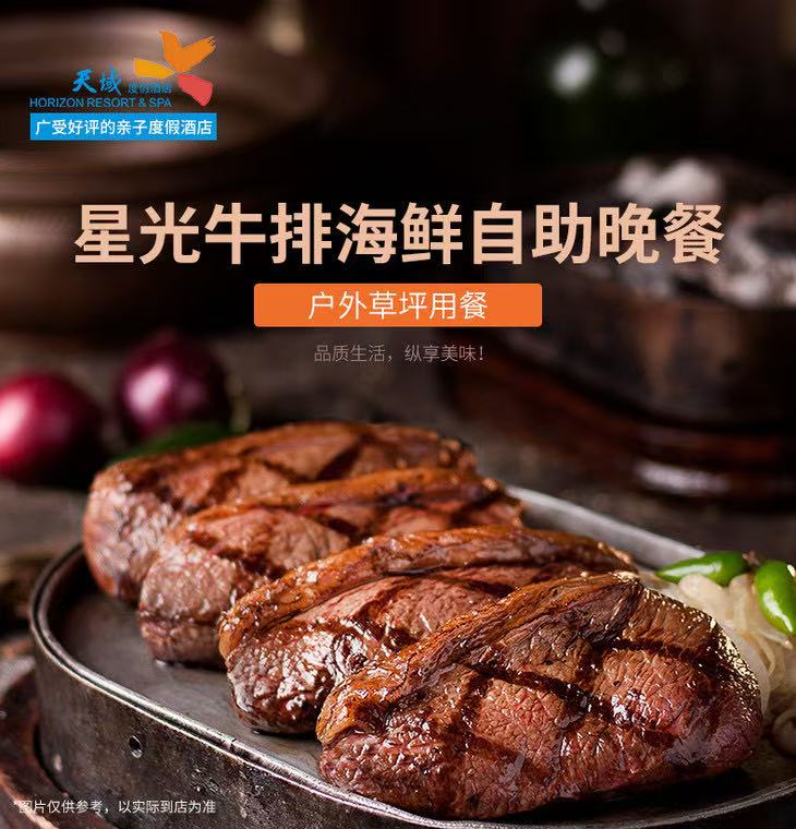 【每日开餐】星光牛排草坪烧烤自助晚餐（开餐时间：周二/四/六在一区草坪，周一/三/五/日在二区草坪）
