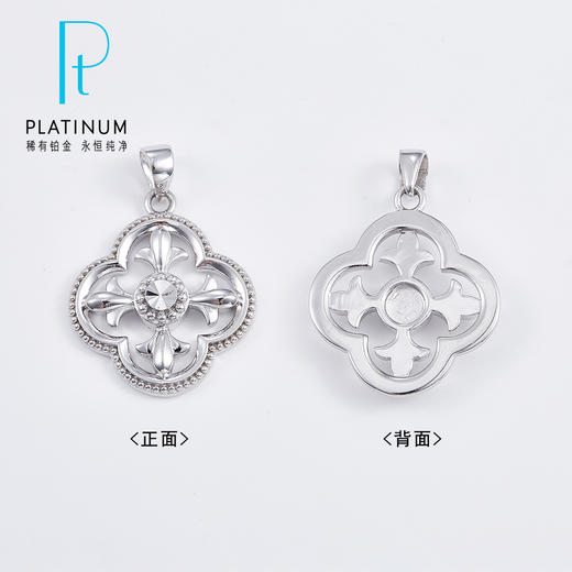 【线上铂金馆】PT950 【国际铂金协会】铂金克罗星镂空珠边四瓣花吊坠（不含链）(BDZ00110)预售产品下单后不退款不退货不换货不补差价) 商品图1