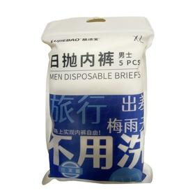 旅洁宝 男士便利纯棉内裤XL码 5条/袋