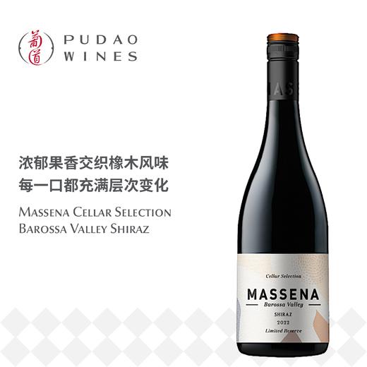马赛纳酒窖精选西拉干红葡萄酒 Massena Cellar Selection Barossa Valley Shiraz 商品图0