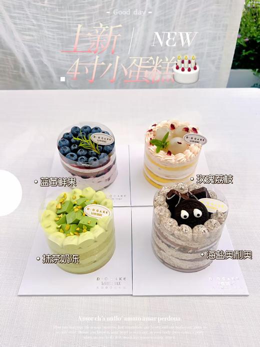 “4寸”小蛋糕 提前5小时预定 标配5套一次性塑料餐盘 商品图0