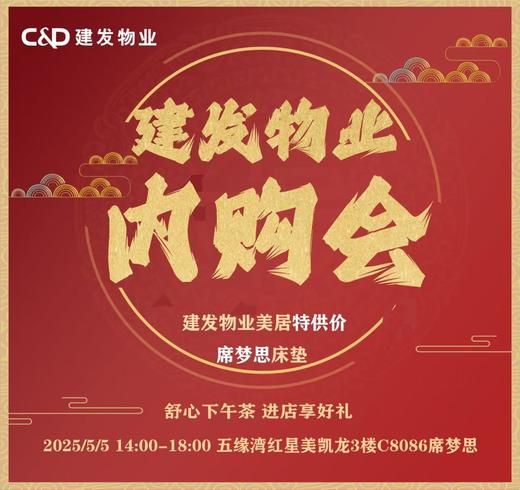 【美居】席梦思活动-预约报名 商品图0