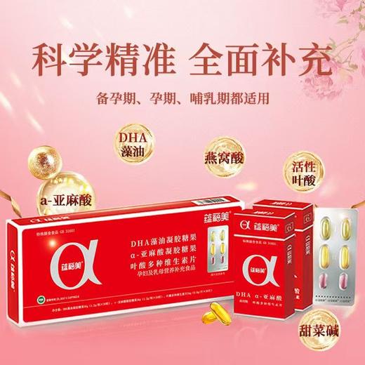 蕴福美DHA藻油凝胶糖果 α-亚麻酸凝胶糖果 叶酸多种维生素片 孕妇及乳母营养补充食品【买三盒送一盒安欣蕴钙，买五盒送一盒】 商品图0