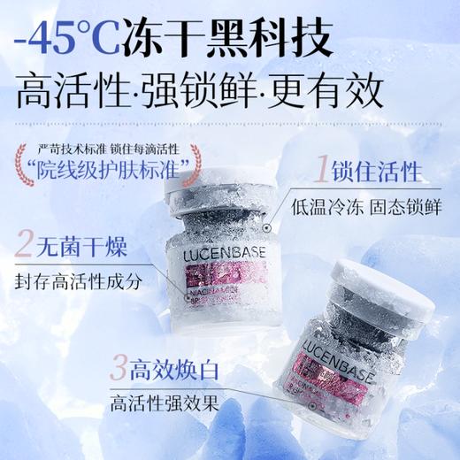 【星期五放肆购 178任选2件】透真烟酰胺美白冻干粉套装（（3ml+50mg）×10对+美白精华液10ml×4支）（部分外包装有运输痕迹，产品完好，非质量问题不退不换） 商品图7