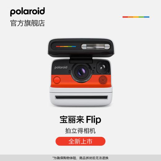 宝丽来（Polaroid）【新品】Flip拍立得 智能调光声呐自动对焦相机 锐利成像 【官方标配 无相纸】 商品图0