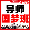 导师圆梦班-26年福建教招考试 商品缩略图0