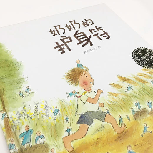 【点读版】绘本花园：奶奶的护身符（平） 商品图1