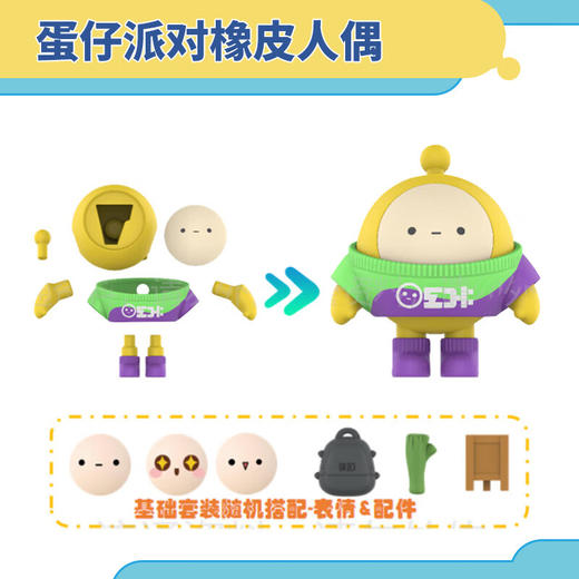 卡游 蛋仔派对-蛋搭子拼装橡皮-2弹KAYCEGGY-PZXP-02 商品图2