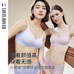 【到手69.9元】法国利蜂/LOUIS ROYER 小蜜蜂字母肩带双模杯运动文胸套装 5色可选
