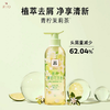 吕花茶清漾凝润保湿去屑洗发水/护发素(青柠茉莉花茶香) 商品缩略图4