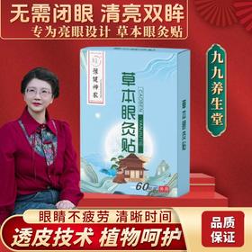 【小米专属】艾草眼贴 家用眼贴草本植物眼贴不遮眼