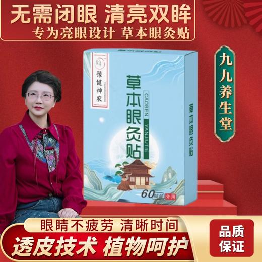 【小米专属】艾草眼贴 家用眼贴草本植物眼贴不遮眼 商品图0