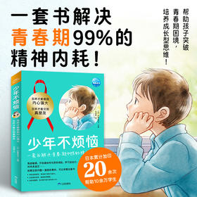 少年不烦恼：全2册