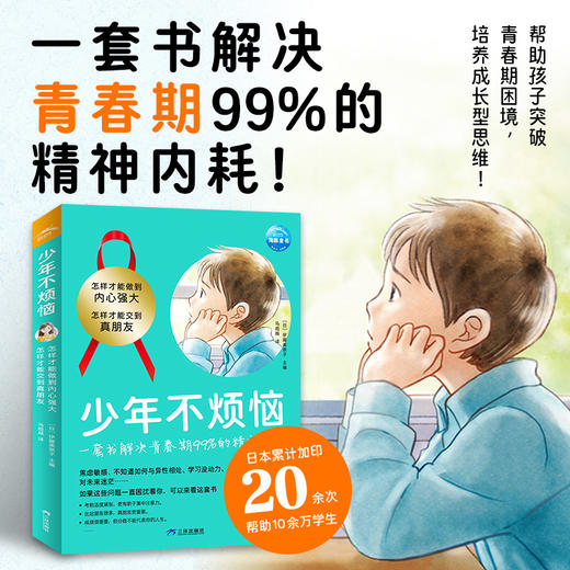 少年不烦恼：全2册 商品图0