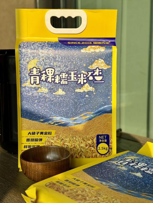 【黑龙江五常青稞糯玉米碴】熟制玉米渣！香甜糯弹，鲜嫩多浆，米油丰富，黄金粒，非转基因，无农残！历时五年的研究，考察和筛选，只为品质 商品图5