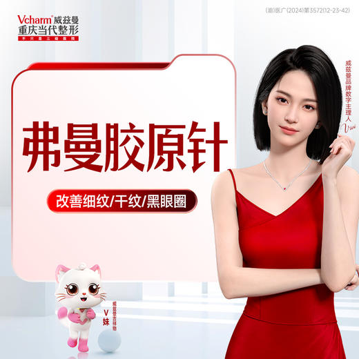 弗曼0.5 改善细纹/干纹/黑眼圈（限购1支） 商品图0