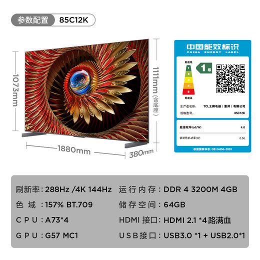 TCL电视 85C12K 极景QD-Mini LED 极景无黑边 蝶翼华曜屏 2880个万象分区 绚彩XDR 5000nits 85英寸 商品图7