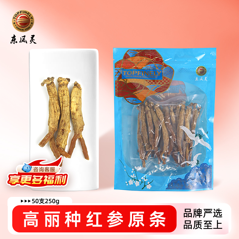 【高丽红参原条】250g/袋  人参原支参 蒸制工艺/无糖/无硫
