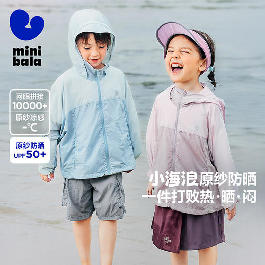 【UPF50+】迷你巴拉男童女童凉感防晒衣宝宝夏季亲子防晒外套 商品图0