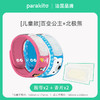 帕洛双手环套盒 安全驱蚊 夏日必备 儿童款/成人款/亲子款 多款可选 njpm 商品缩略图2