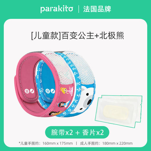 帕洛双手环套盒 安全驱蚊 夏日必备 儿童款/成人款/亲子款 多款可选 njpm 商品图2