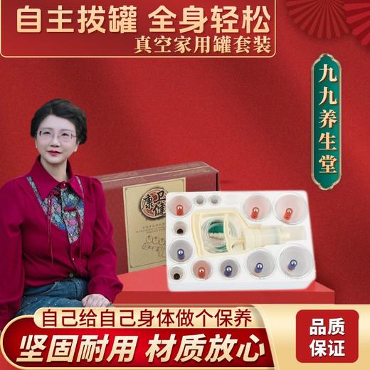 【小米专属】真空家用拔罐器一套 商品图0