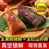 端午好礼！【食养礼粽子礼盒~】三全五黑粽子礼盒 高级食养礼1200g 五黑核桃粽 五红山药龙舟粽嘉兴-QQ 商品缩略图2