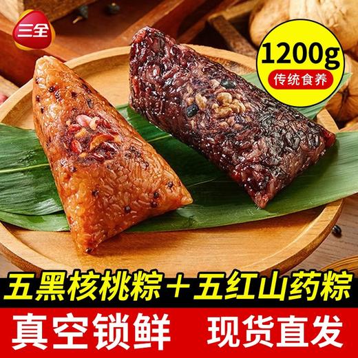 端午好礼！【食养礼粽子礼盒~】三全五黑粽子礼盒 高级食养礼1200g 五黑核桃粽 五红山药龙舟粽嘉兴-QQ 商品图2