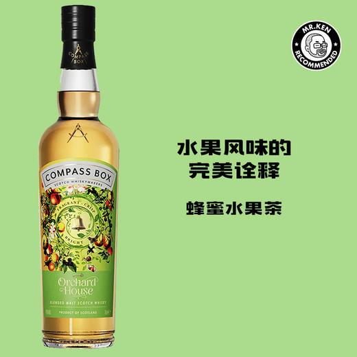 【新版】指南针-果园（Orchard House）纯麦苏格兰威士忌 商品图0