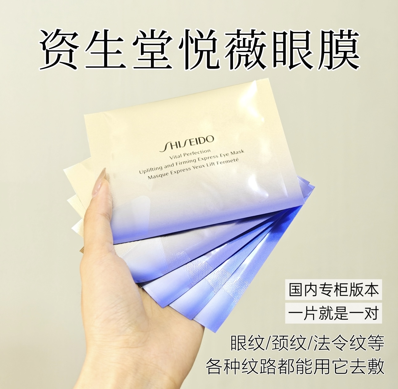 日本Shiseido/资生堂Revital悦薇抗糖眼膜10对装/20对装 一片是一对装 眼部护理套盒紧致补水保湿淡化